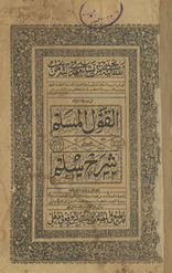 al-Qūl al-muslim ʻalá sharḥ sullam