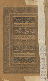 al-Sirāji fī al-mīrāth maʻ ḥāshiyah dalīl al-wrāth