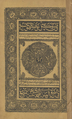 Majmūʻah (al-Qāḍī maʻa al-manhīyāt, al-Ḥāshiyah li-Mawlānā Muḥammad Yūsuf, al-Ḥāshiyah li-Mawlānā Ḥāfiẓ Darrāz, al-Sullam maʻa al-Tanbīhāt)