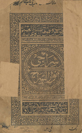 Sirājī ḥāshiyah anwār al-sirāj