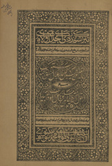 bi-al-Taʻlīq al-ʻajīb li-ḥall ḥāshiyat al-Jalāl li-manṭiq al-tahdhīb maʻ bi-al-Qawl al-muḥīṭ fīmā yataʻallaqu bi-al-jaʻl al-muʼallaf wa-al-basīṭ