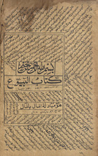 Kanz al-daqā’iq
