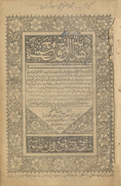 Hidāyat al-naḥw muḥashshá