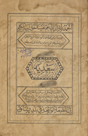 Saʻdīyah