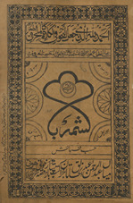 bi-al-shammah