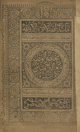 Mukhtaṣar al-wiqāyah maʻ al-tarjumatīn