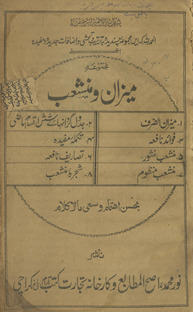 Majmūʻah mīzān wa munshʻab : mīzān al-ṣarf …