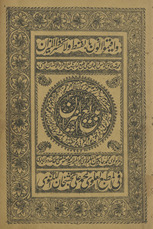 Badīʻ al-Mīzān