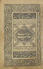 Ṣarf-i Mīr