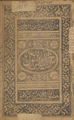 Sharḥ Ilyās
