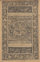 Sharḥ Ilyās