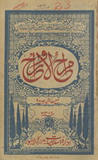 Marāḥ al-arwāh maʻ ḥāshiyah jadīdah
