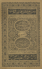 Muftāḥ al-ṣarf al-mashhūr bah ḍābiṭah Mullā Ṣaḥib Lālah Kālah