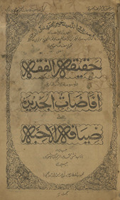Ḥaqīqatulfiqh mawsūmah: bil-ismuttārīkhī Iz̲āfātuljadīdah ʻala z̲iyāfatulaḥibbah