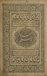 bih-Sullam al-ʻulūm