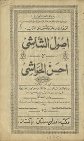 Uṣūl al-shāshī maʻa aḥsan al-ḥawāshī