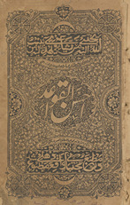 Aḥsanulqavā‘id