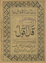 Qāl aqūl