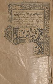 Z̤ahīr al-ḥaqāʼiq tarjumah Urdū kanz al-daqāʼiq