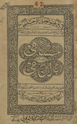 al-Ḥusāmī maʻa sharḥihi al-musammá bi-al-nāmī