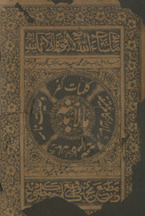 Mā lā budda minhu Fārsī : kalimāt-i kufr, vaṣīyatʹ nāmah, aḥkām-i uz̤ḥīyah