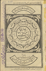 Majmūʻah-ʼi bīst rasāʼil-i manṭiq : Z̤arb va ashkāl-i arbaʻah, Sharḥ al-Z̤ābiṭah li-Mawlānā Abī al-Fatḥ, Sharḥ al-Z̤ābiṭah li-Mawlānā Shaykh al-Islām, Ḥāshiyat al-Z̤ābiṭah li-Mawlānā Abī al-Khayr, Ṣughrá, Awsaṭ, Absaṭ, Kubrá, Īsāghūjī, Mirʼāt al-manṭiq, Mīzān al-manṭiq, Mulakhkhaṣ Badīʻ al-mīzān, Tahz̲īb [al-manṭiq wa-al-kalām], Manṭiq-i manẓūm, Mukhtaṣar al-Mīzān, Taʻrīf al-ashyā, Aṣghar, al-Jawhar al-maz̤īyah ...