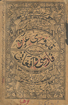 Qudūrī ʻArabī : maʻa al-tarjumah Fārsī wa-Afghānī.