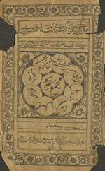 Majmūʻah naḥw Mīr : Khulāṣah, jumal, Tatimmah, Miʼat ʻāmil, ʻumdat al-marām, sharḥ Miʼat ‘Abd al-Rusūl, sharḥ mā’itah Mullā Jāmī