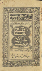 al-Ḥusāmī maʻa sharḥihi al-musammá bi-al-nāmī