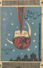 Bi-al Uṣūl al-Shāshī ḥāshiyah aḥsan-al ḥawāshī