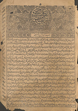 Bā al-taqrīr al-maʻaqūl fī bayān al-ḥāṣal wa al-maḥṣūl sharḥ Mullā Jāmī