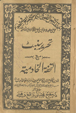 Taḥrīr sanbaṭ : maʻa al-Tuḥfah al-khādimīyah
