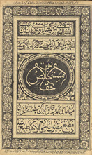 Sharḥ Kanz al-daqāʼiq al-musammá bih Mustakhliṣ al-ḥaqāʼiq