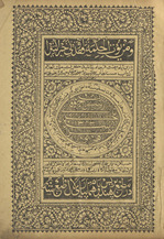 Sharḥ-i Wiqāyah