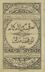 Ṣarf-i Mīr Lālah Kālah maʻa sharḥah Nūr Muḥammad Mudaqqiq