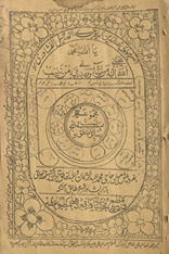 Majmūʻah-ʼi bīst rasāʼil-i manṭiq : Z̤arb va ashkāl-i arbaʻah, Sharḥ al-Z̤ābiṭah li-Mawlānā Abī al-Fatḥ, Sharḥ al-Z̤ābiṭah li-Mawlānā Shaykh al-Islām, Ḥāshiyat al-Z̤ābiṭah li-Mawlānā Abī al-Khayr, Ṣughrá, Awsaṭ, Absaṭ, Kubrá, Īsāghūjī, Mirʼāt al-manṭiq, Mīzān al-manṭiq, Mulakhkhaṣ Badīʻ al-mīzān, Tahz̲īb [al-manṭiq wa-al-kalām], Manṭiq-i manẓūm, Mukhtaṣar al-Mīzān, Taʻrīf al-ashyā, Aṣghar, al-Jawhar al-maz̤īyah ...