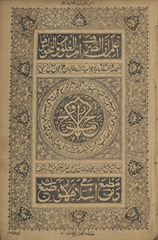 Marāḥ al-arwāḥ