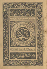Marāḥ al-arwāḥ
