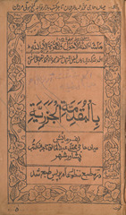 Bi-al-Muqaddimat al-Jazarīyah