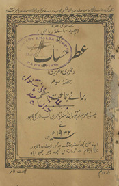 ʻAṭr-i ḥisāb : taḥrīrī va taqrīrī