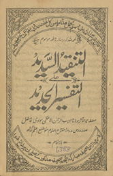 At-Tanqīdus-sadīd ʻalá al-tafsīr al-jadīd