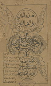 Hādhihi al-Ḥāshiyat ʻalá al-khayāl al-mawsūmat bih ʿAbd al-Ḥakīm