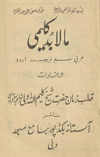 Mā lā bud Kalīmī : ʻArabī maʻah tarjumah-i Urdū