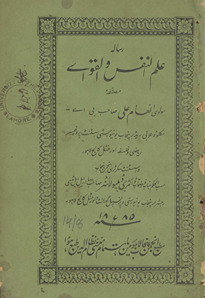 Risālah ʿilm al-nafs va-al-quvā