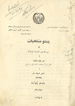 Pushto muntakhabāt ; A chrestomathy of the Pushtū or Afghan language : to which is subjoined a glossary in Afghan and English