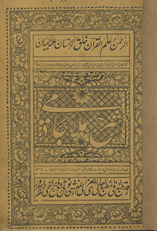 Sharḥ Mullā Jāmī