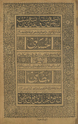 al-Ḥusāmī li-Ḥusām al-Dīn Muḥammad ibn Muḥammad ibn ʻUmar al-Akhsīkathī maʻa sharḥihi al-ʻAjīb wa-ḥalluhu al-gharīb li-Mawlawī Muḥammad Niẓām al-Dīn al-Kīrānawī, ʻuniyá al-Niẓāmī