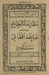 Muqaddimat al-Jazarī bimah ḍābiṭah Afghanī wa Silsīlah-yi Qādrīyah