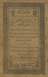 K̲h̲ulāṣah uṣūl sharʻī Muḥammadī mausūm bah qānūn-i sharīʻat