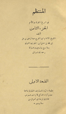 Fihris al-asmāʼ min al-rijāl wa-al-nisāʼ madhkūrīn fī kitāb al-muntaẓim